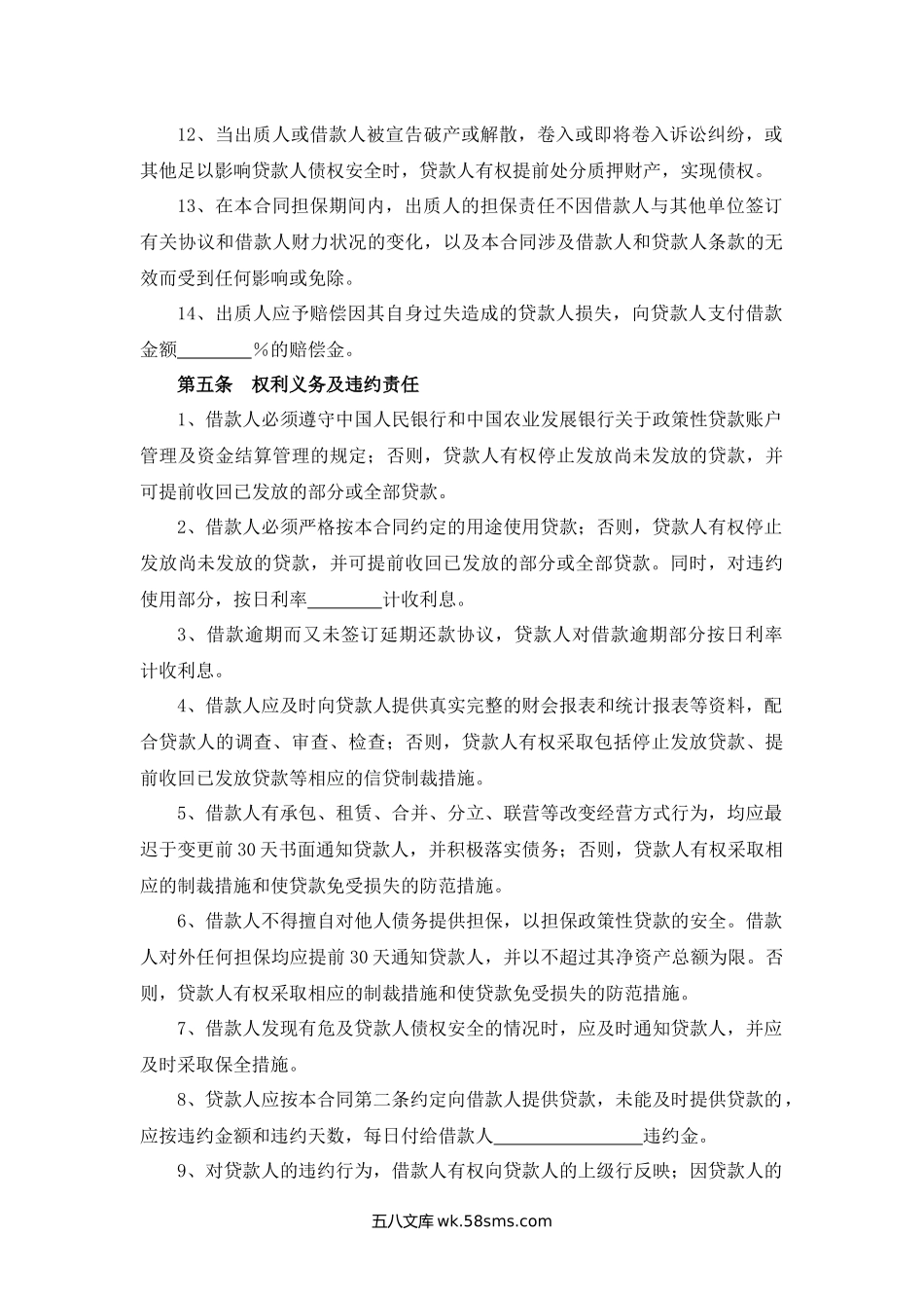 浙江省借款质押合同.docx_第3页