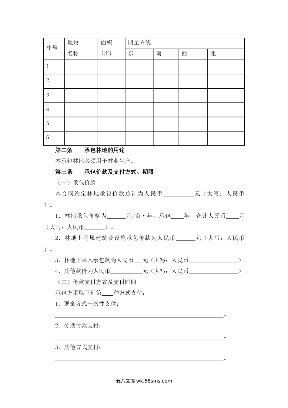 江苏省集体林地承包合同.docx_第2页