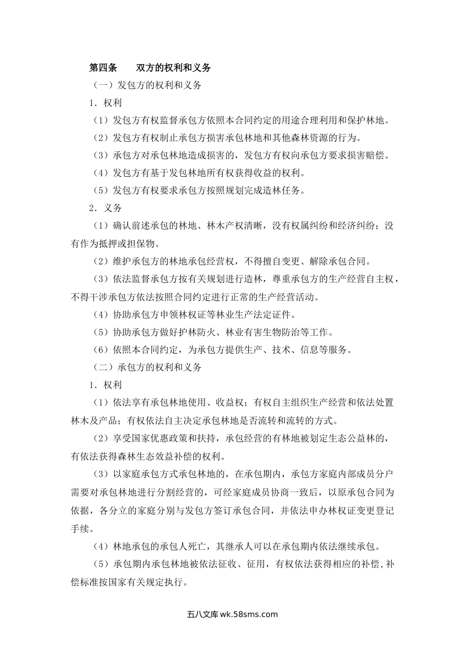 江苏省集体林地承包合同.docx_第3页