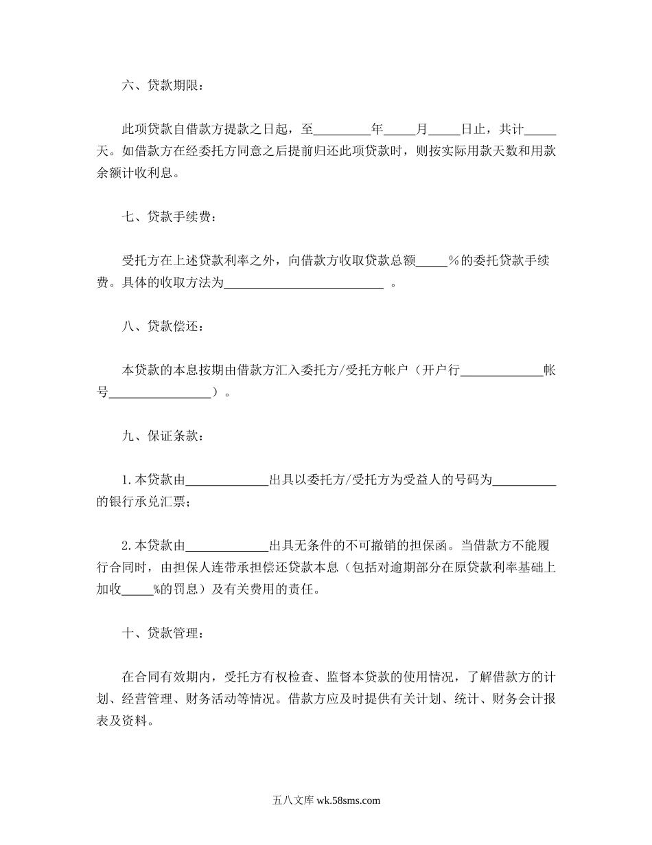 委托资金借贷合同.doc_第2页