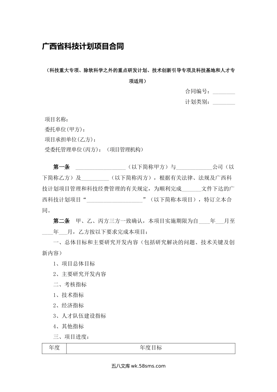 广西省科技计划项目合同.docx_第1页