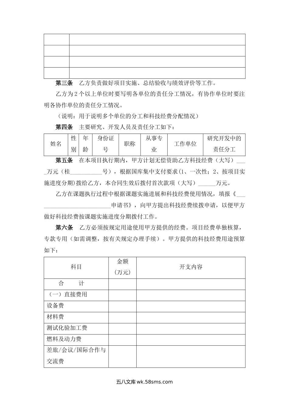 广西省科技计划项目合同.docx_第2页