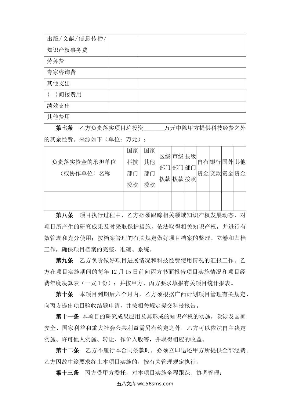 广西省科技计划项目合同.docx_第3页