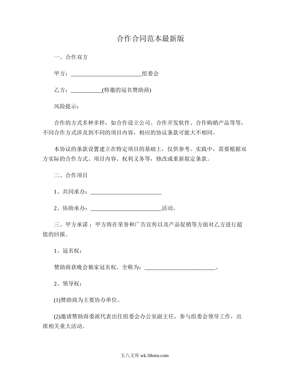 合作合同范本.doc_第1页