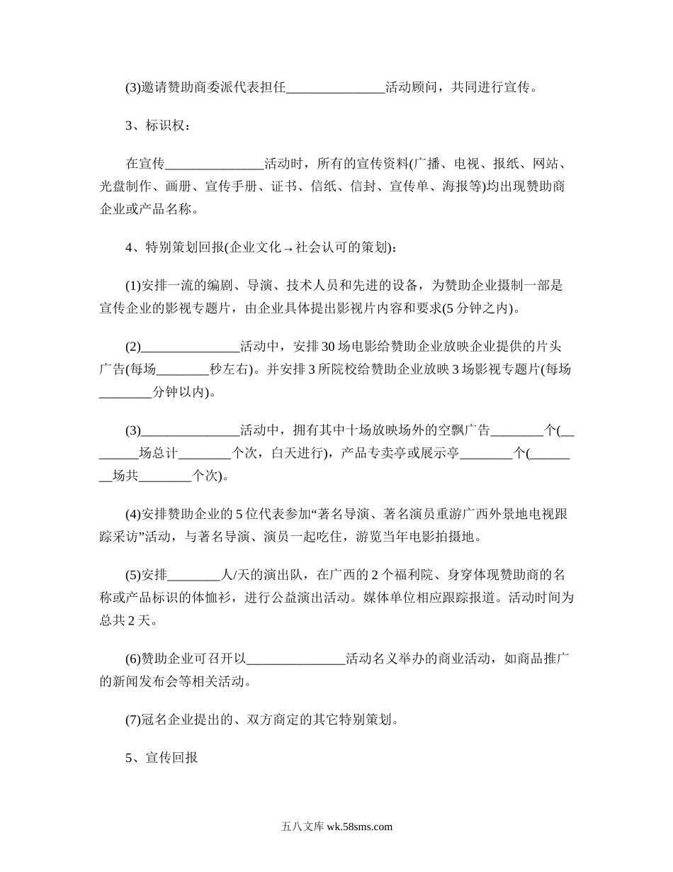 合作合同范本.doc_第2页