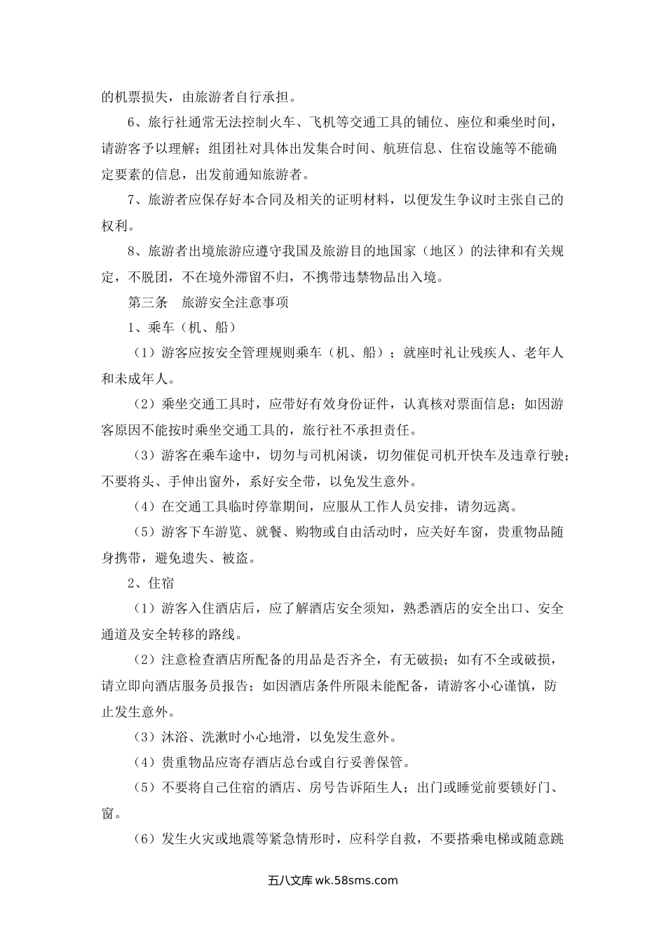 云南省旅游标准合同出境包价旅游合同.docx_第2页