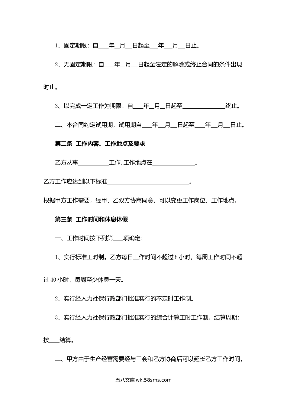 全日制劳动合同.docx_第2页