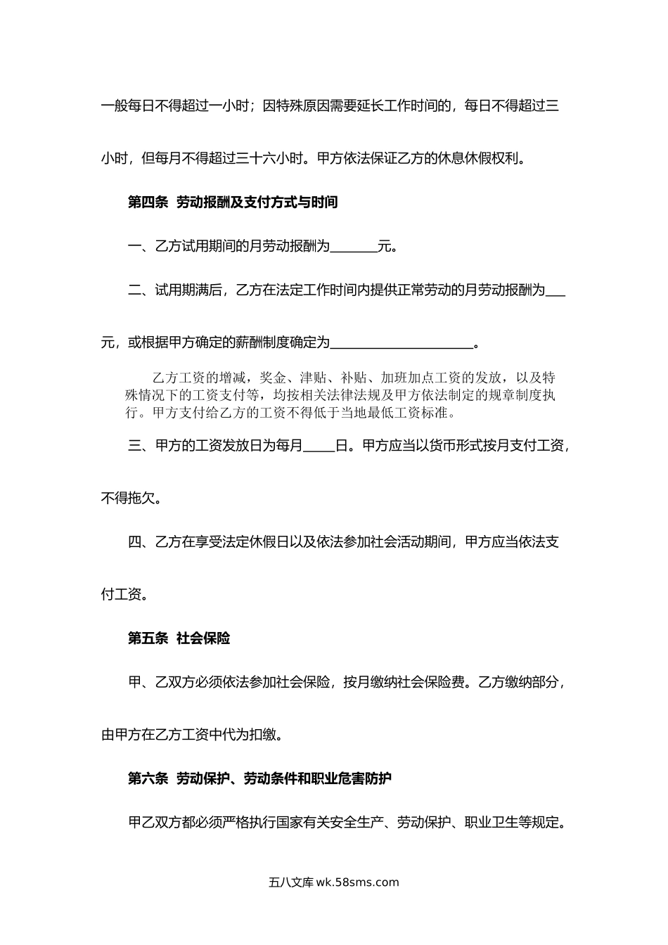 全日制劳动合同.docx_第3页