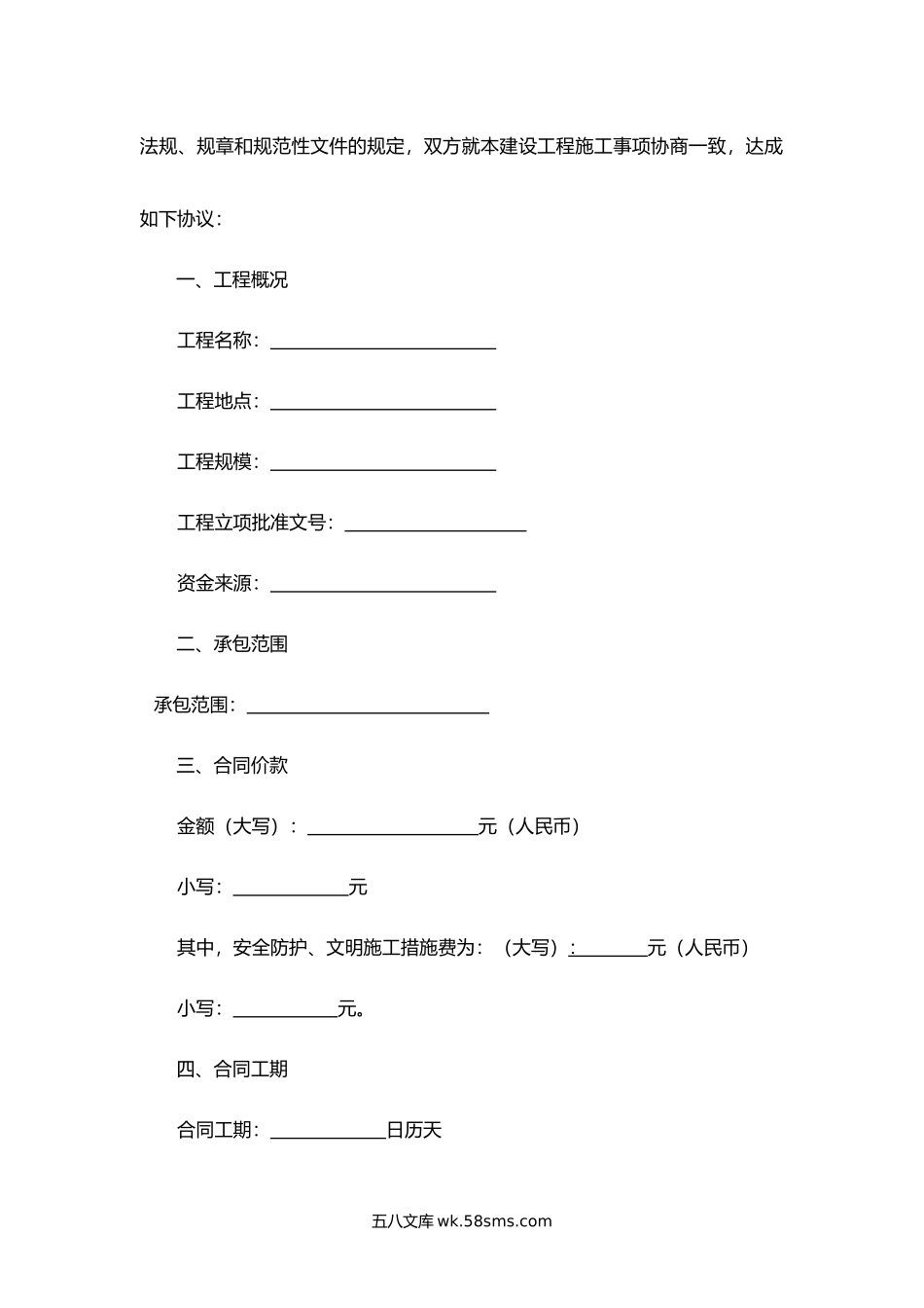 北京市房屋建筑和市政基础设施工程施工总承包合同.docx_第2页