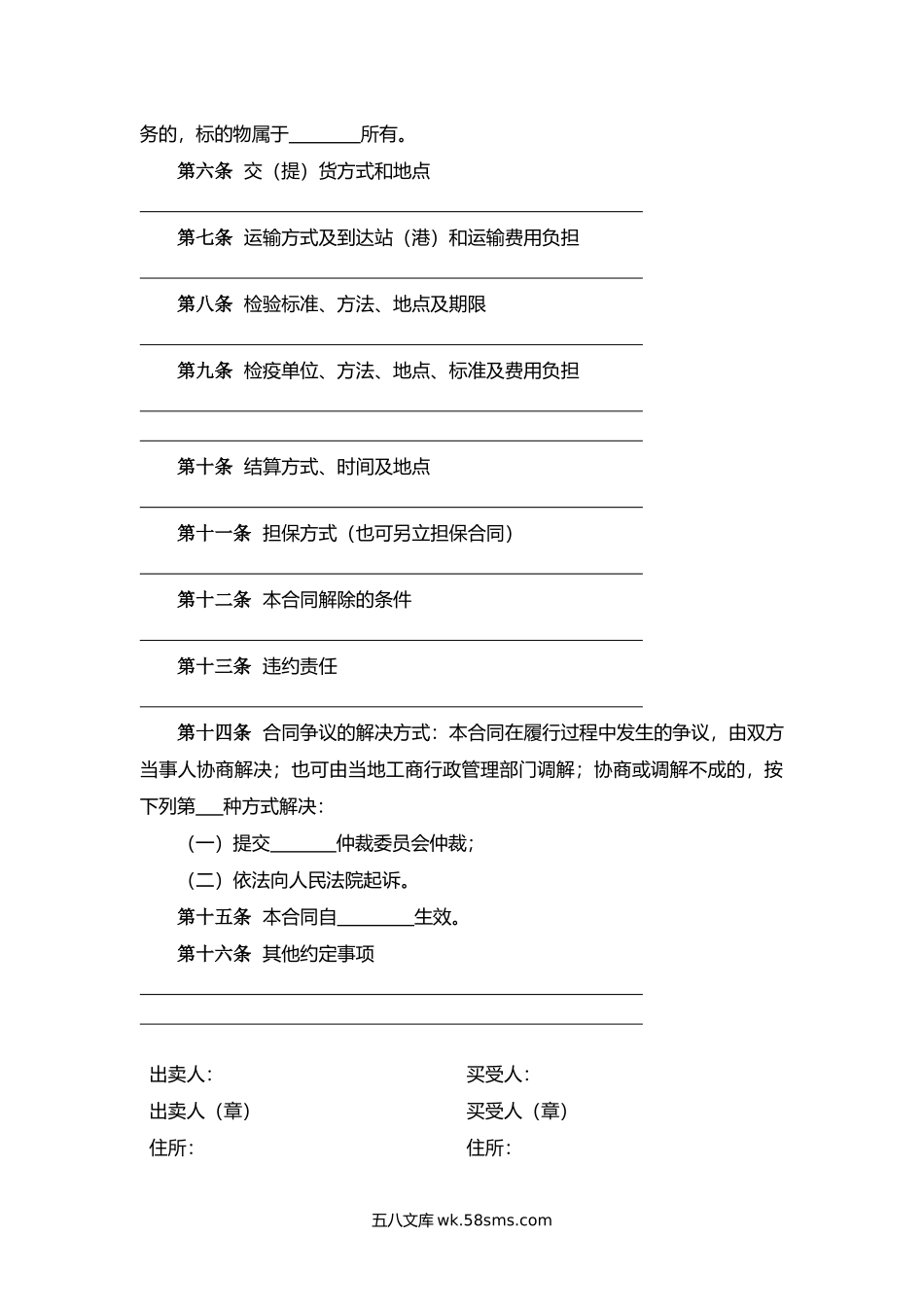 天津市农副产品买卖合同.docx_第2页