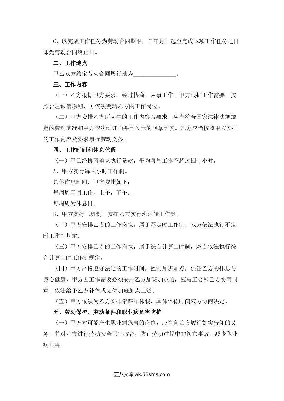 江苏省全日制劳动合同书.docx_第2页