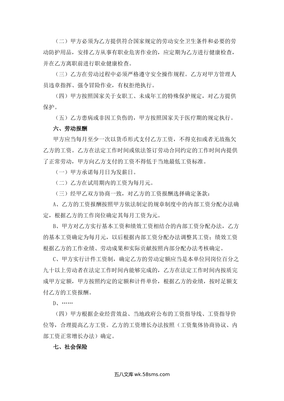 江苏省全日制劳动合同书.docx_第3页