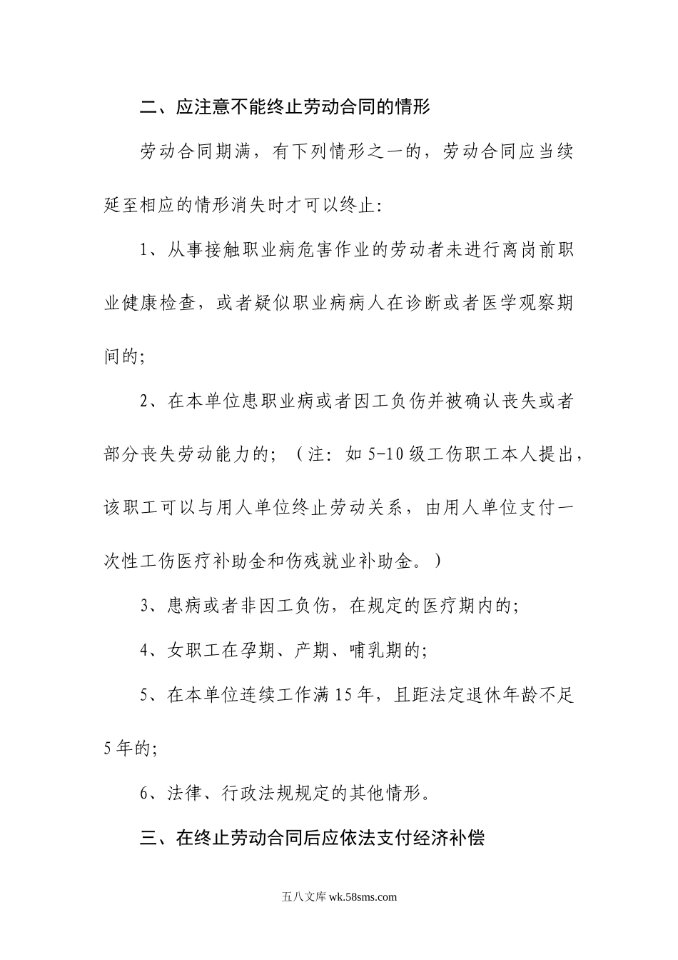 终止劳动合同应注意事项.doc_第2页