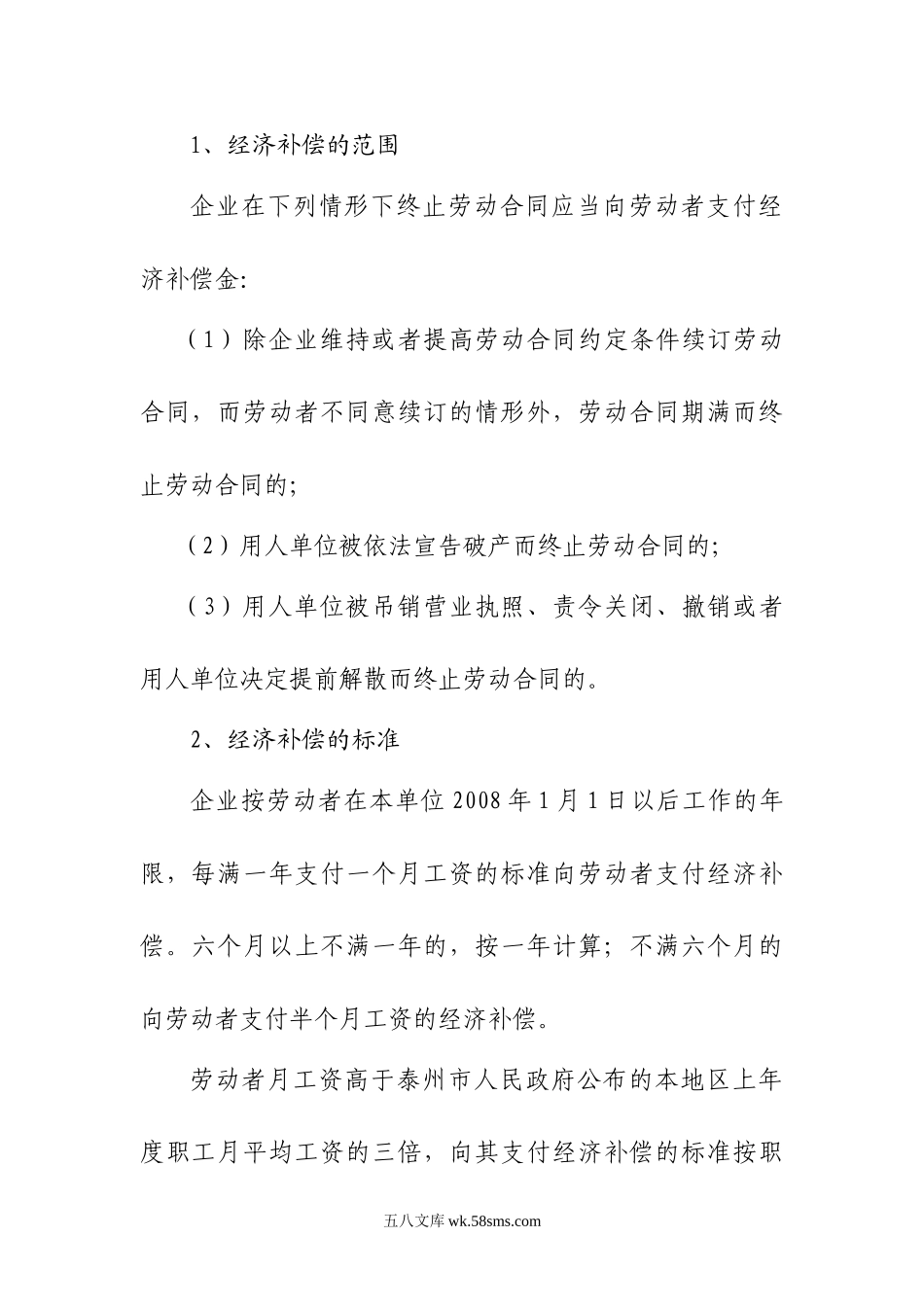 终止劳动合同应注意事项.doc_第3页