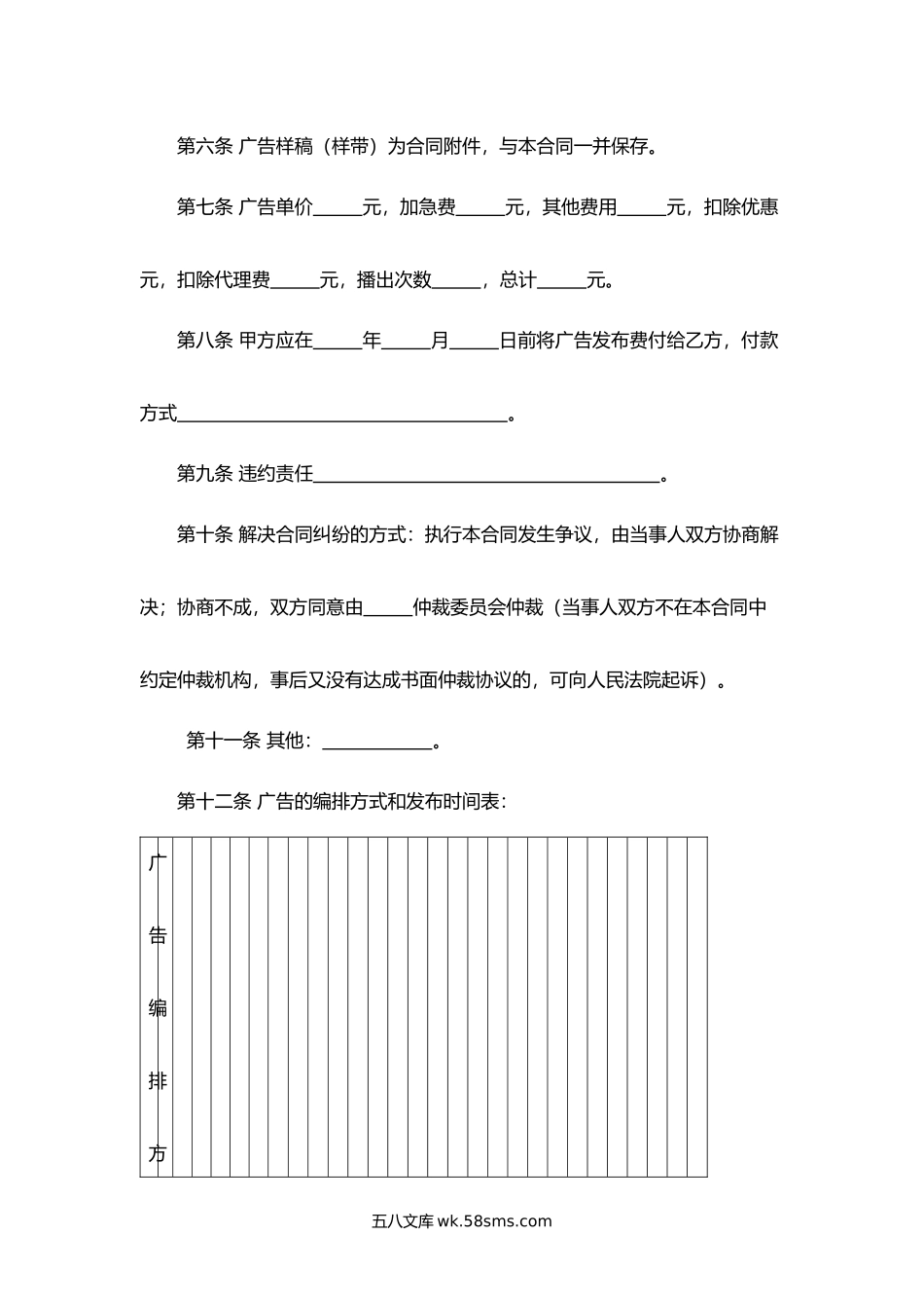 浙江省广告发布业务合同.docx_第2页