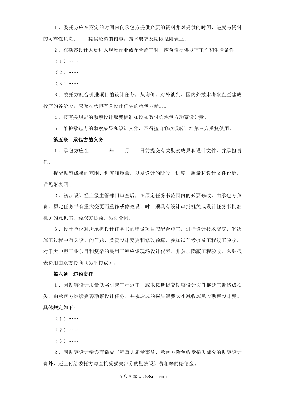 建设工程勘察设计合同（１）.doc_第2页