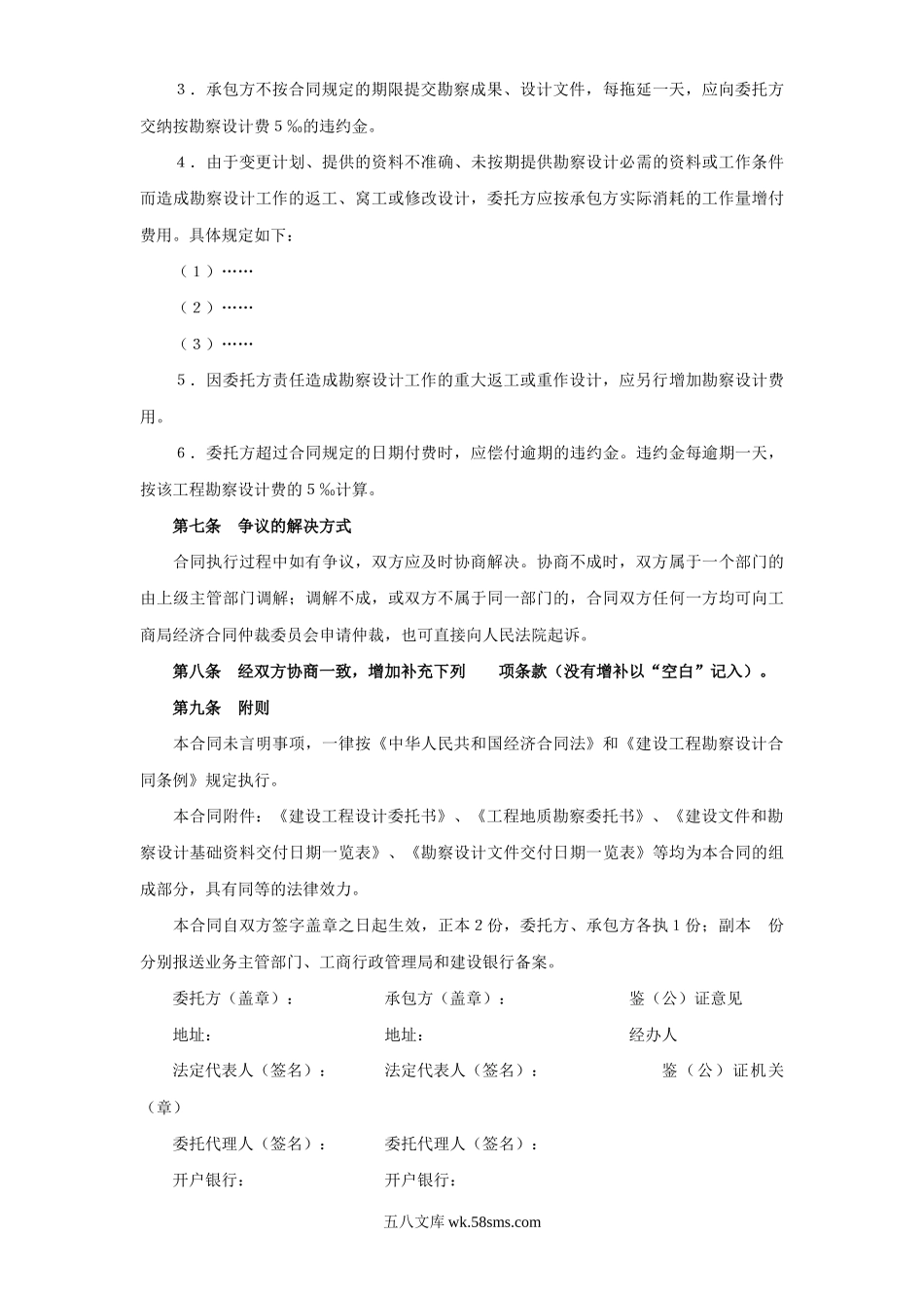 建设工程勘察设计合同（１）.doc_第3页