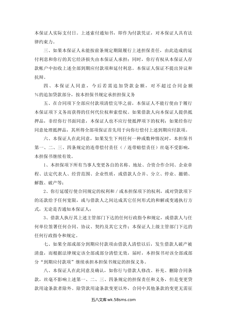 浙江省借款合同担保书.docx_第2页