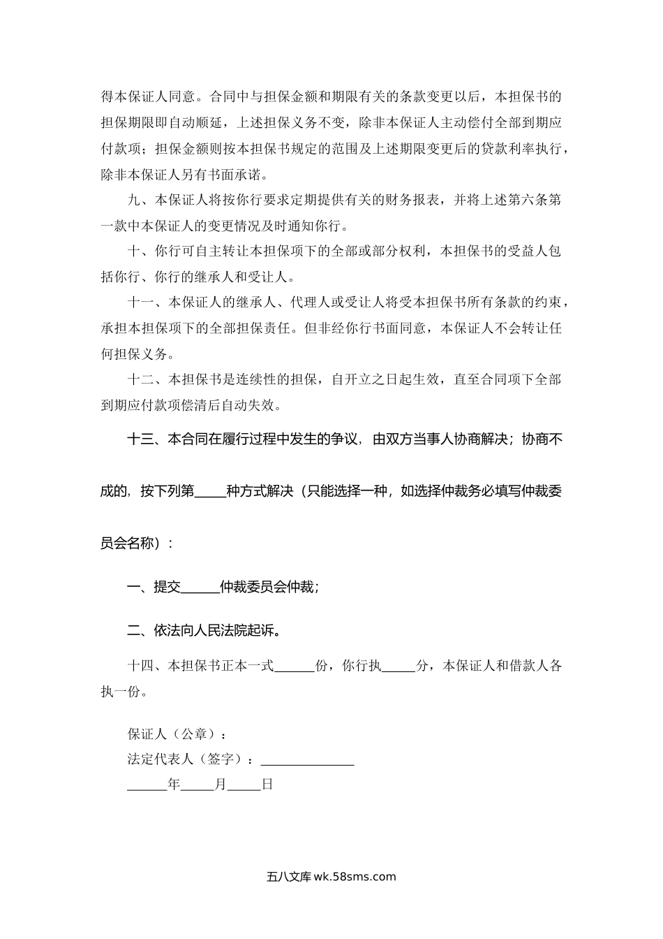 浙江省借款合同担保书.docx_第3页