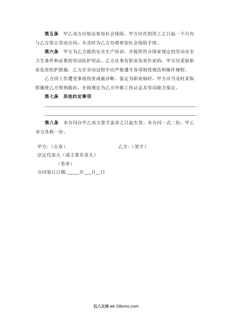 云南省农民工劳动合同.docx_第2页