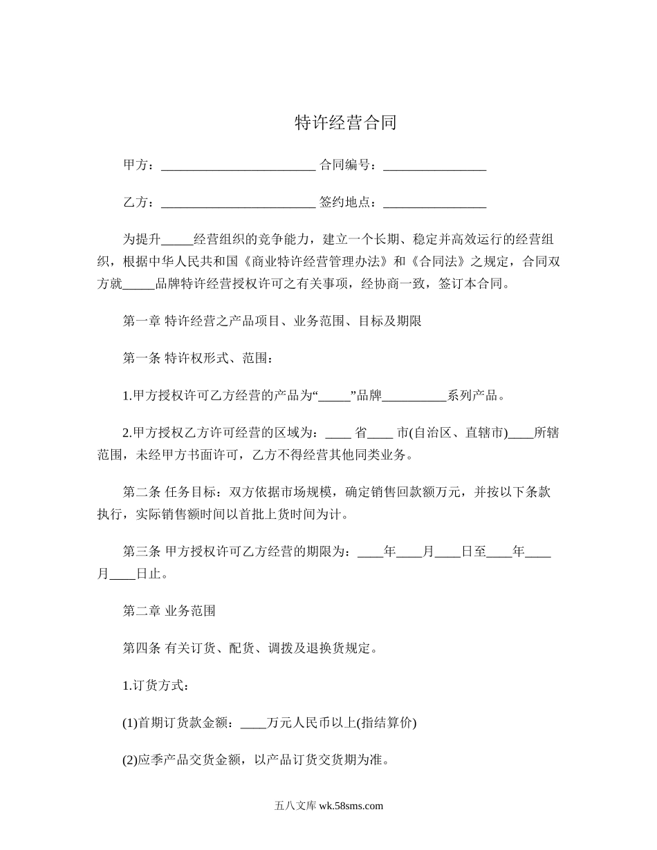 特许经营合同.doc_第1页