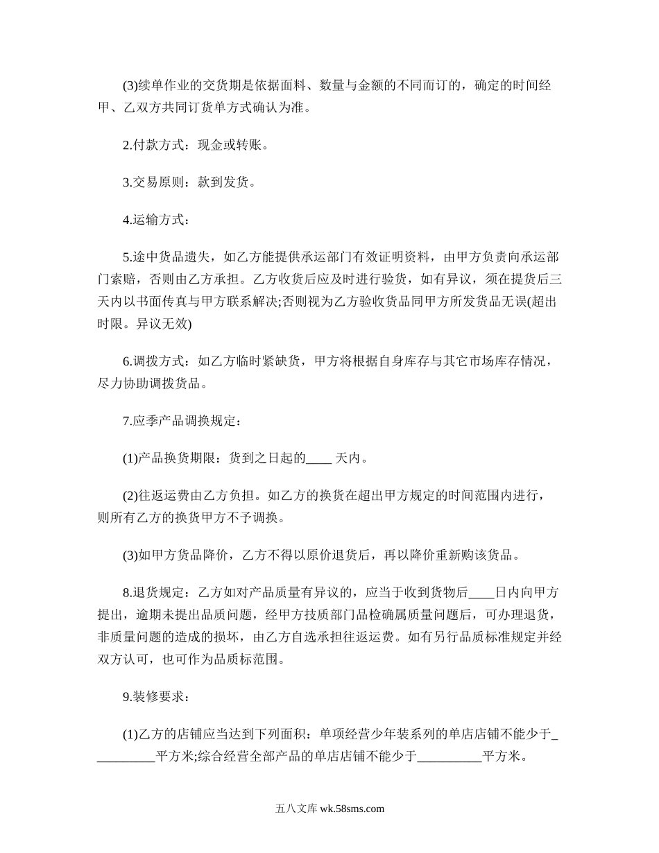 特许经营合同.doc_第2页