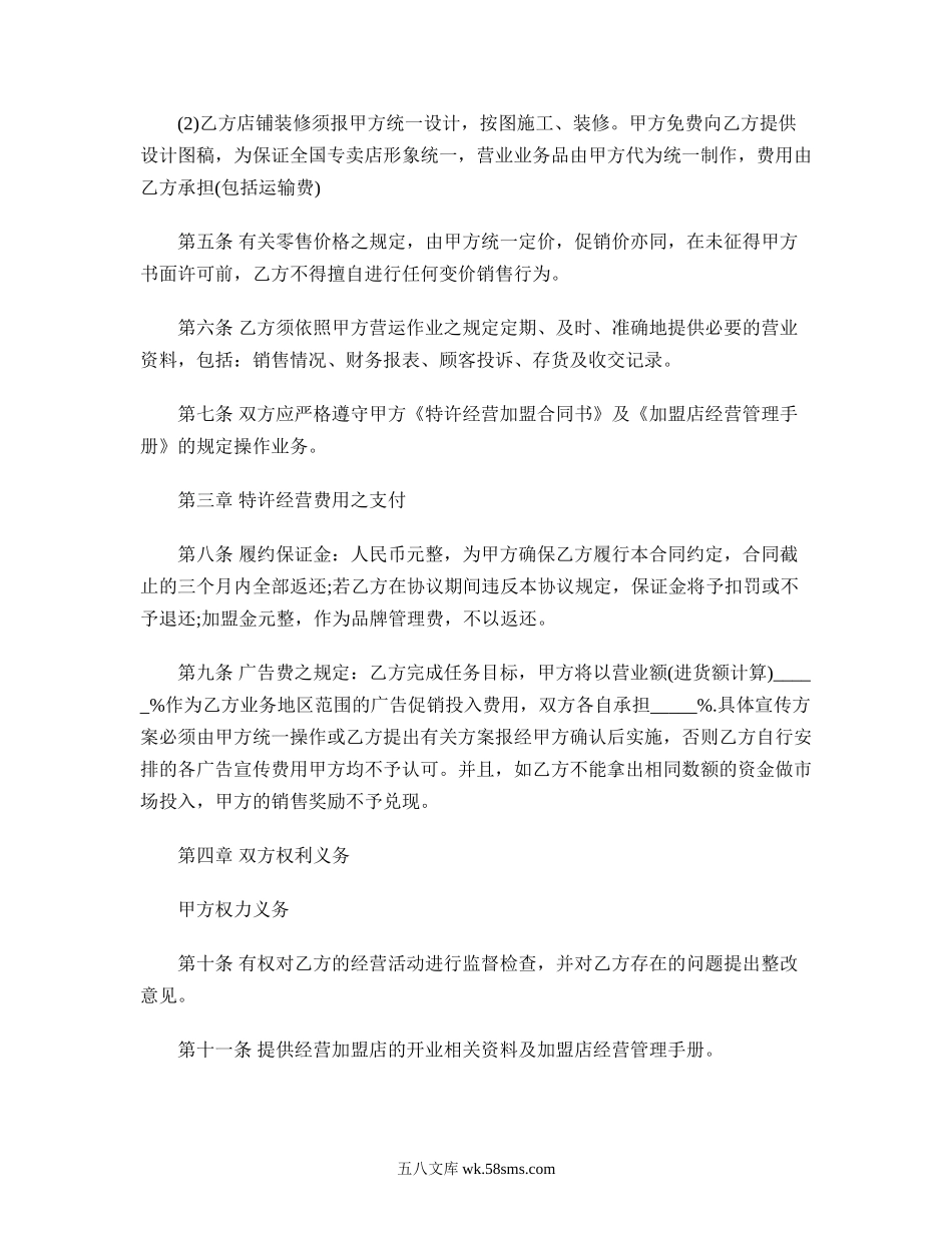 特许经营合同.doc_第3页