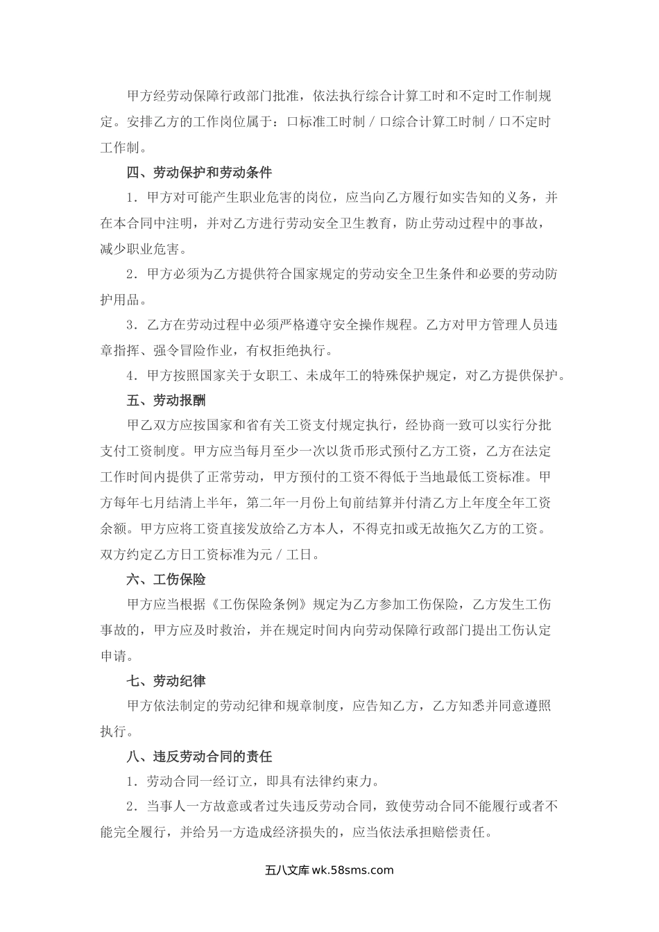 扬州市建筑领域农民工劳动合同书.docx_第2页