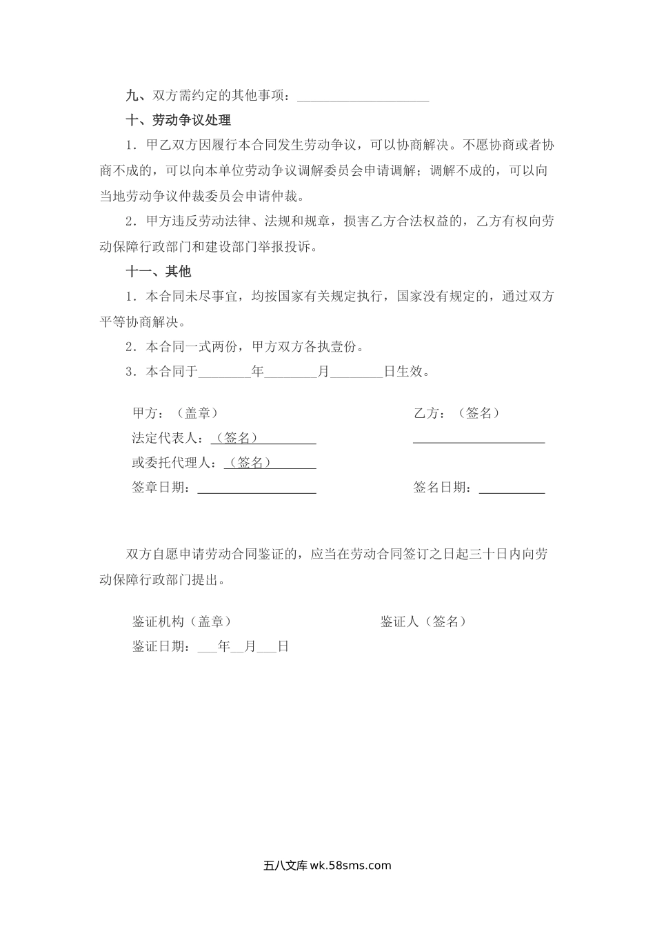 扬州市建筑领域农民工劳动合同书.docx_第3页