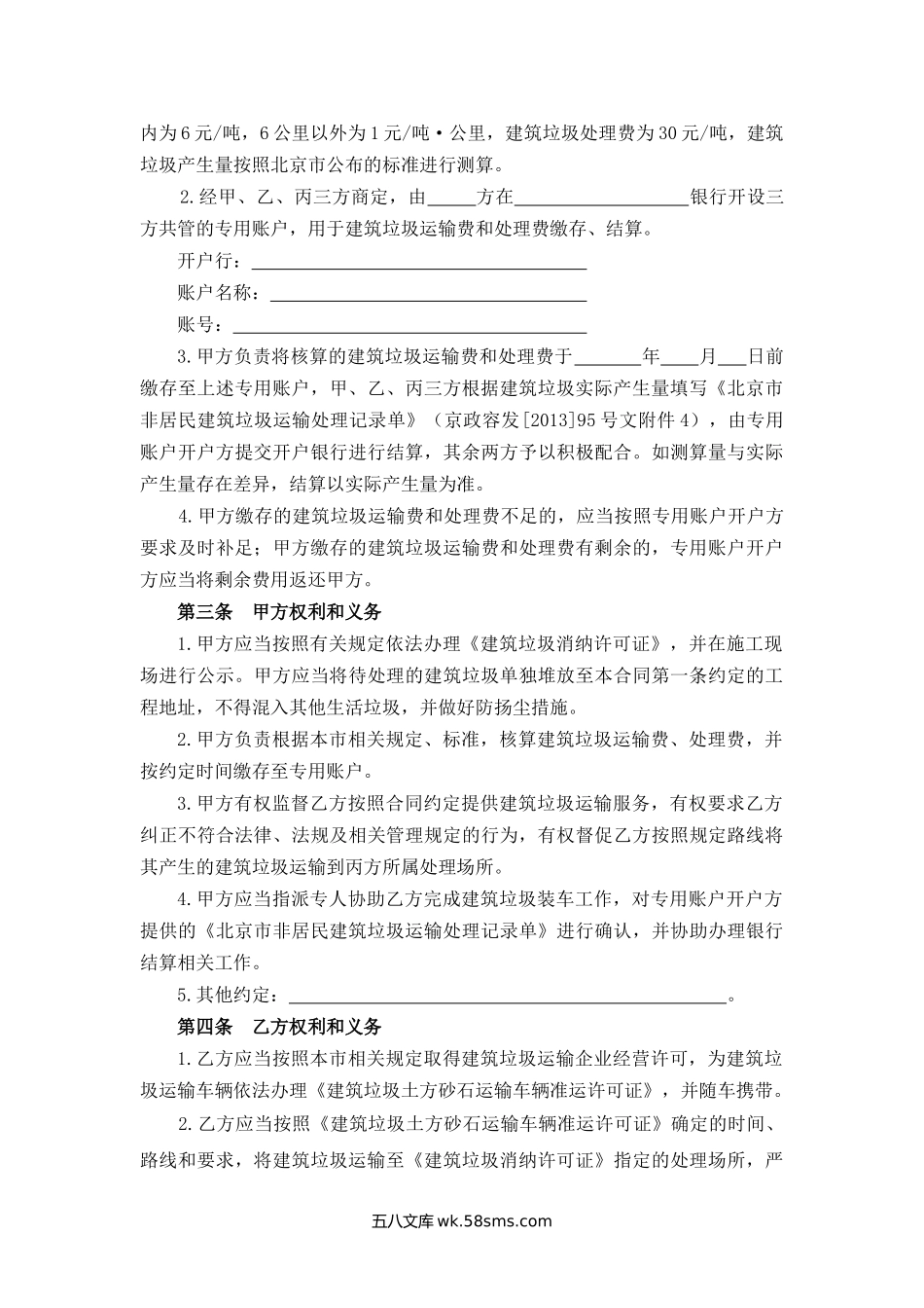 北京市非居民建筑垃圾运输处理服务合同.docx_第3页