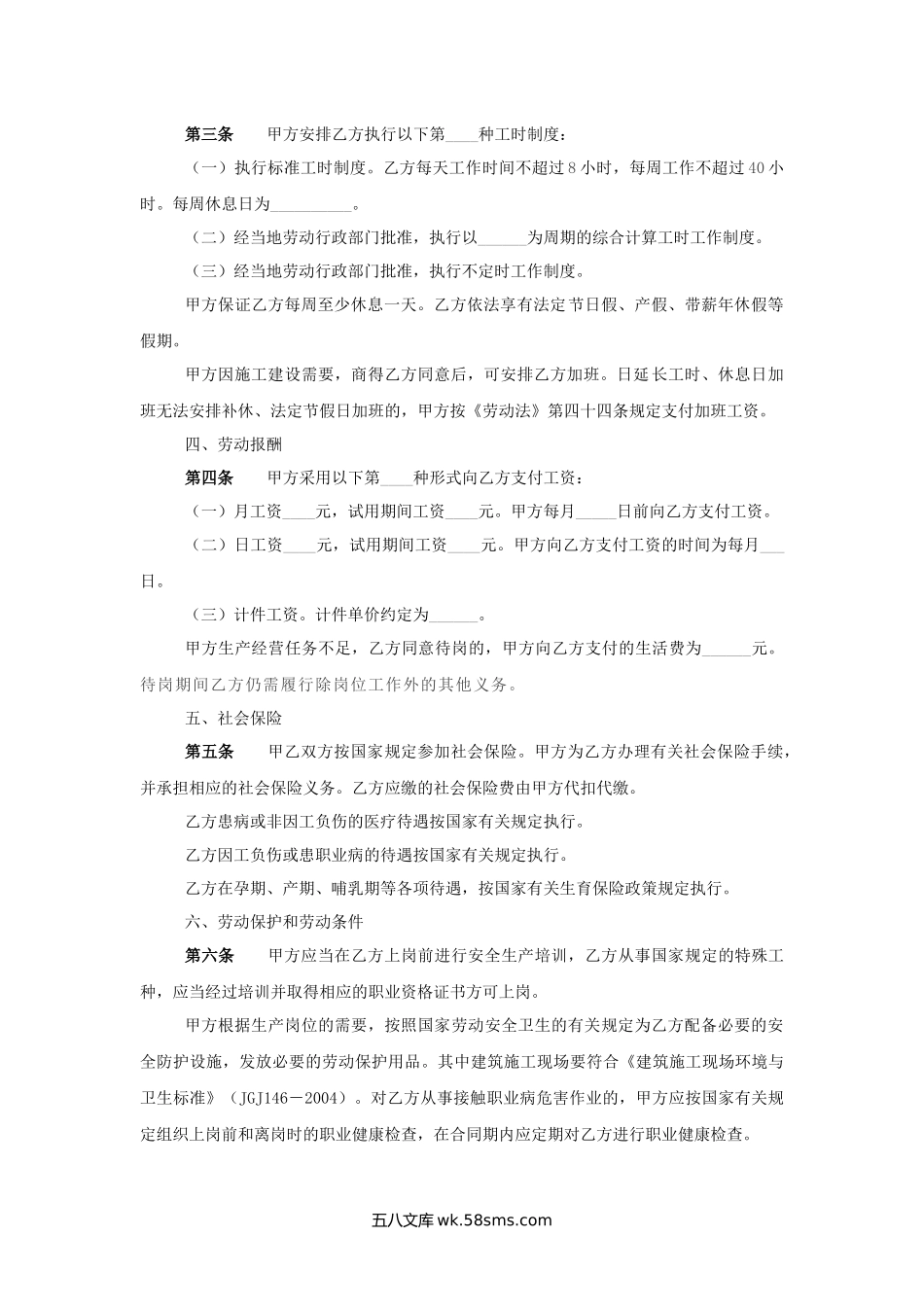 建筑业简易劳动合同.docx_第2页