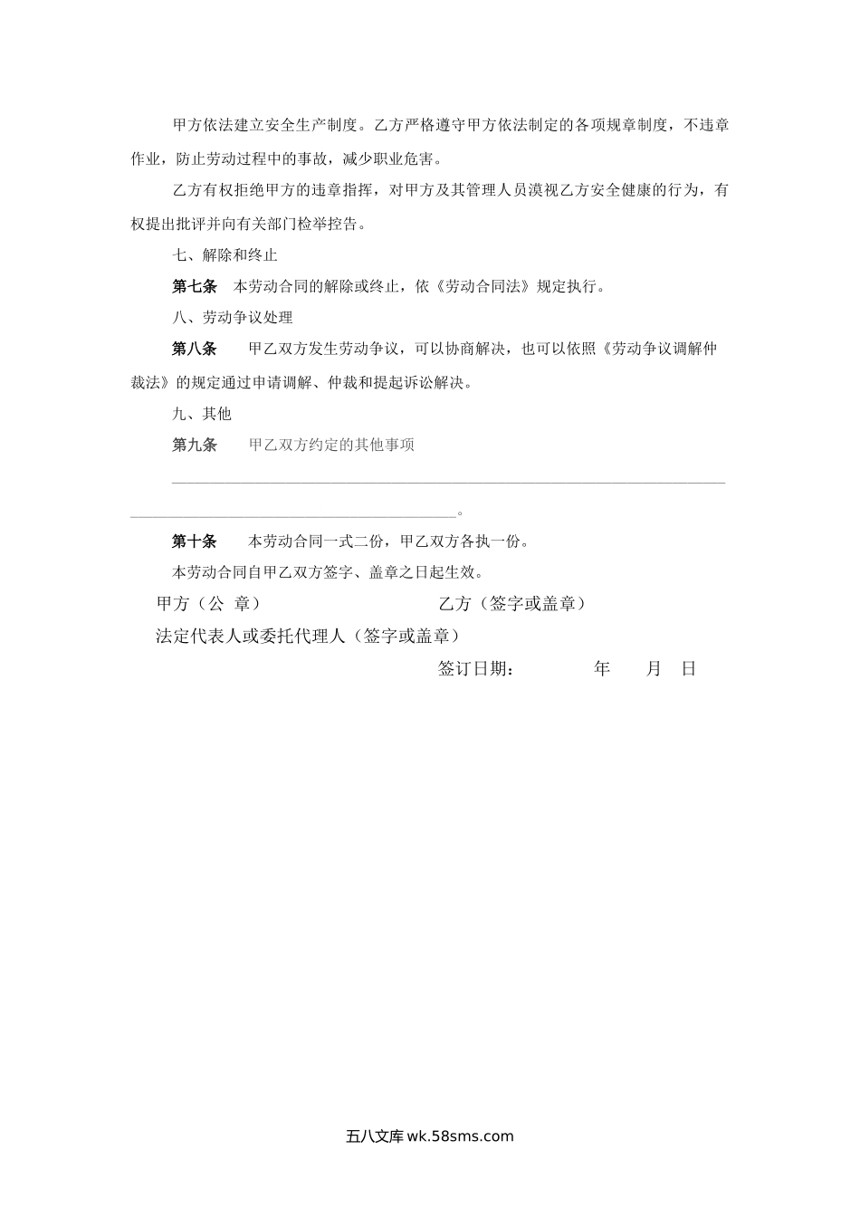 建筑业简易劳动合同.docx_第3页