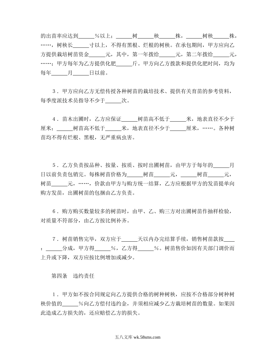 承包合同书（林木2）.doc_第2页