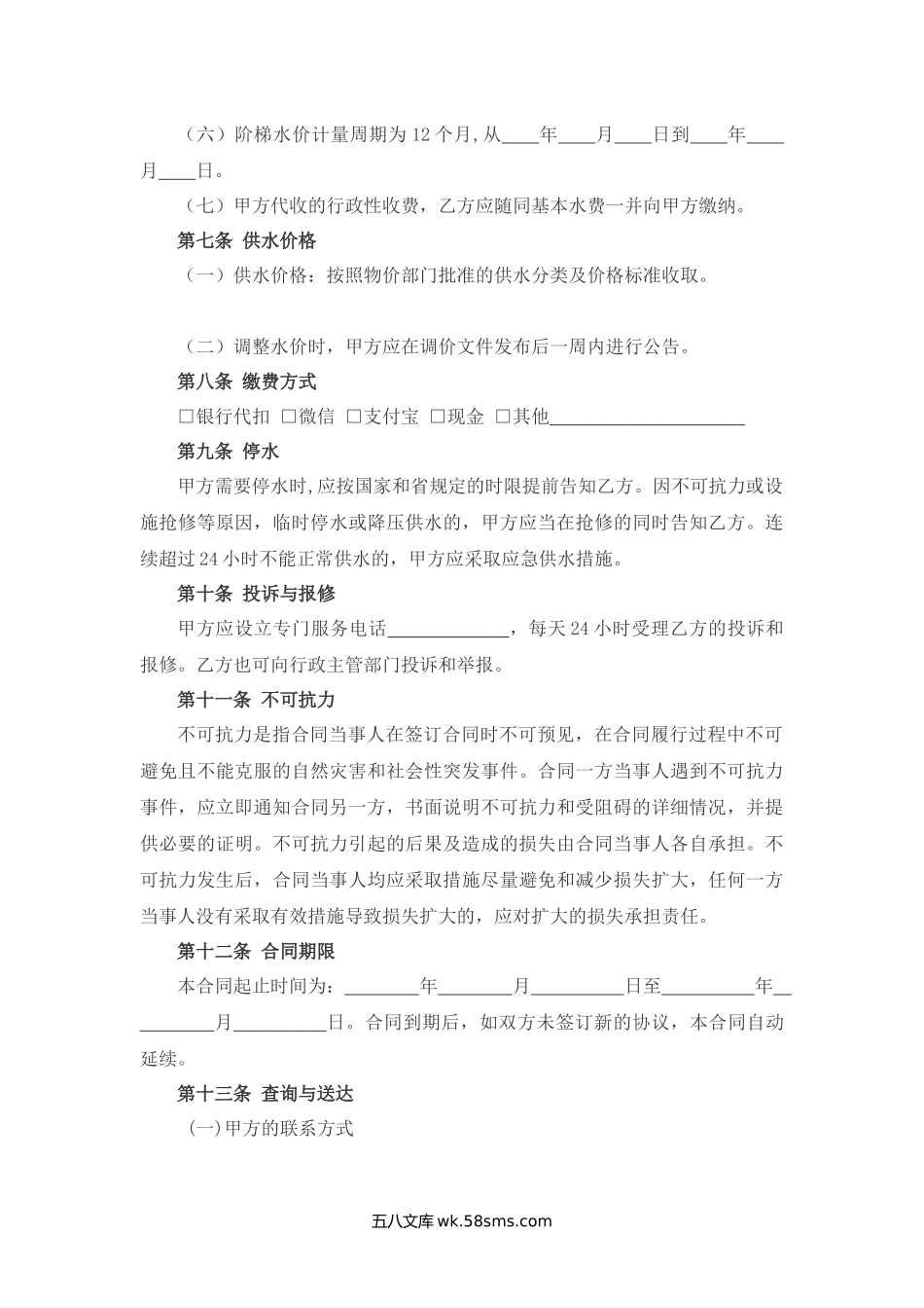 江苏省居民生活供用水合同.docx_第3页