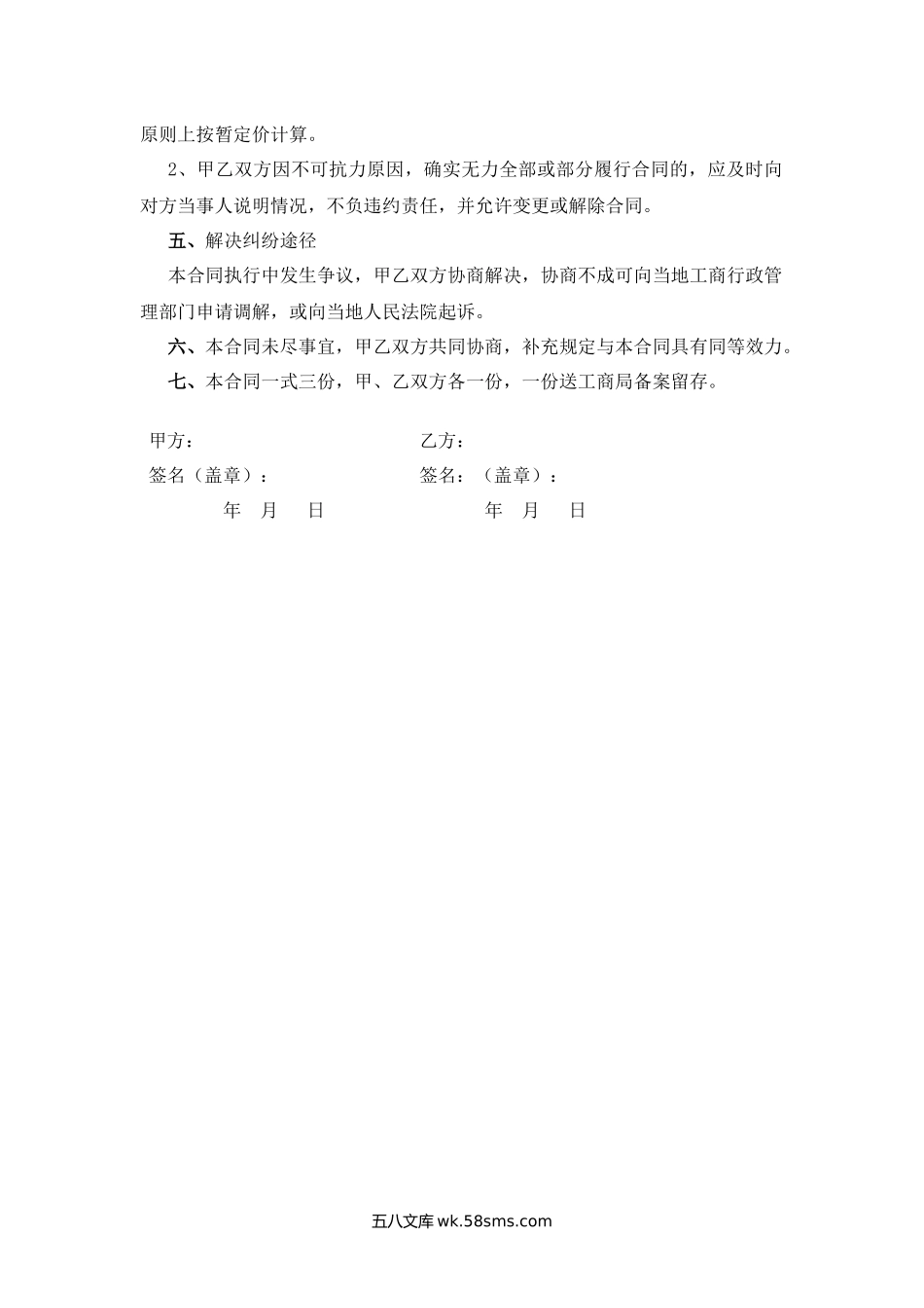 吉林省家禽饲养订单合同.docx_第2页