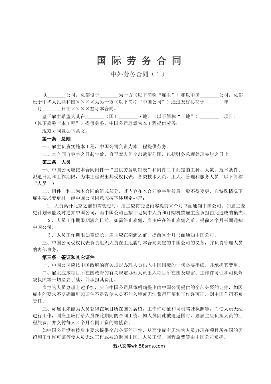 中外劳务合同（１）.doc_第1页