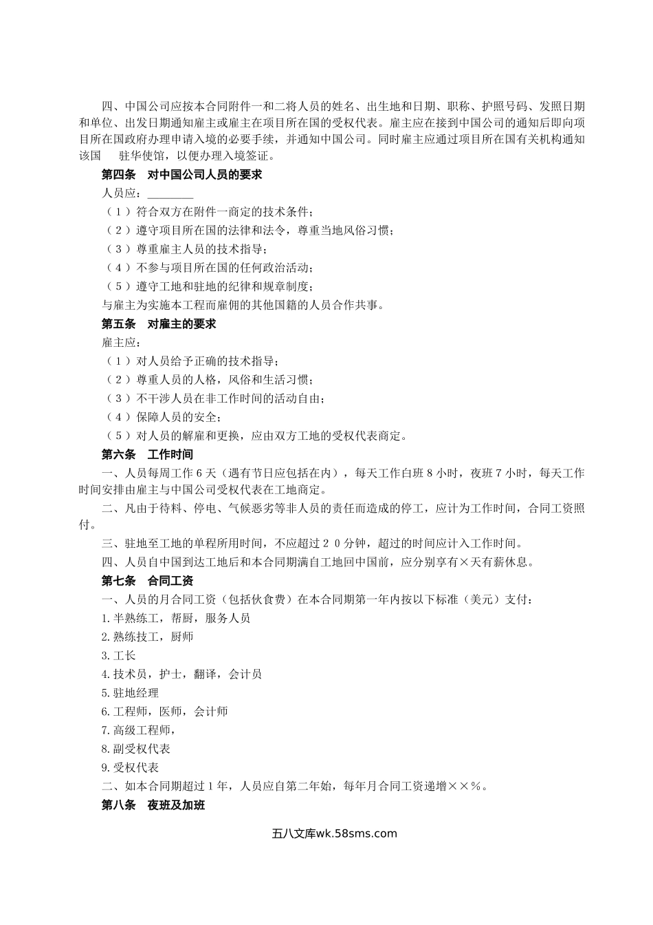 中外劳务合同（１）.doc_第2页