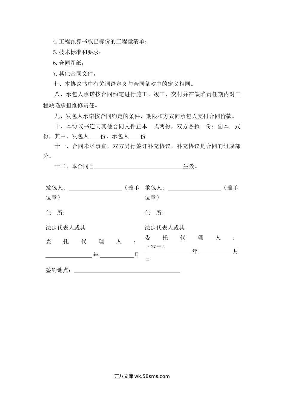 北京市建设工程施工专业承包合同.docx_第2页