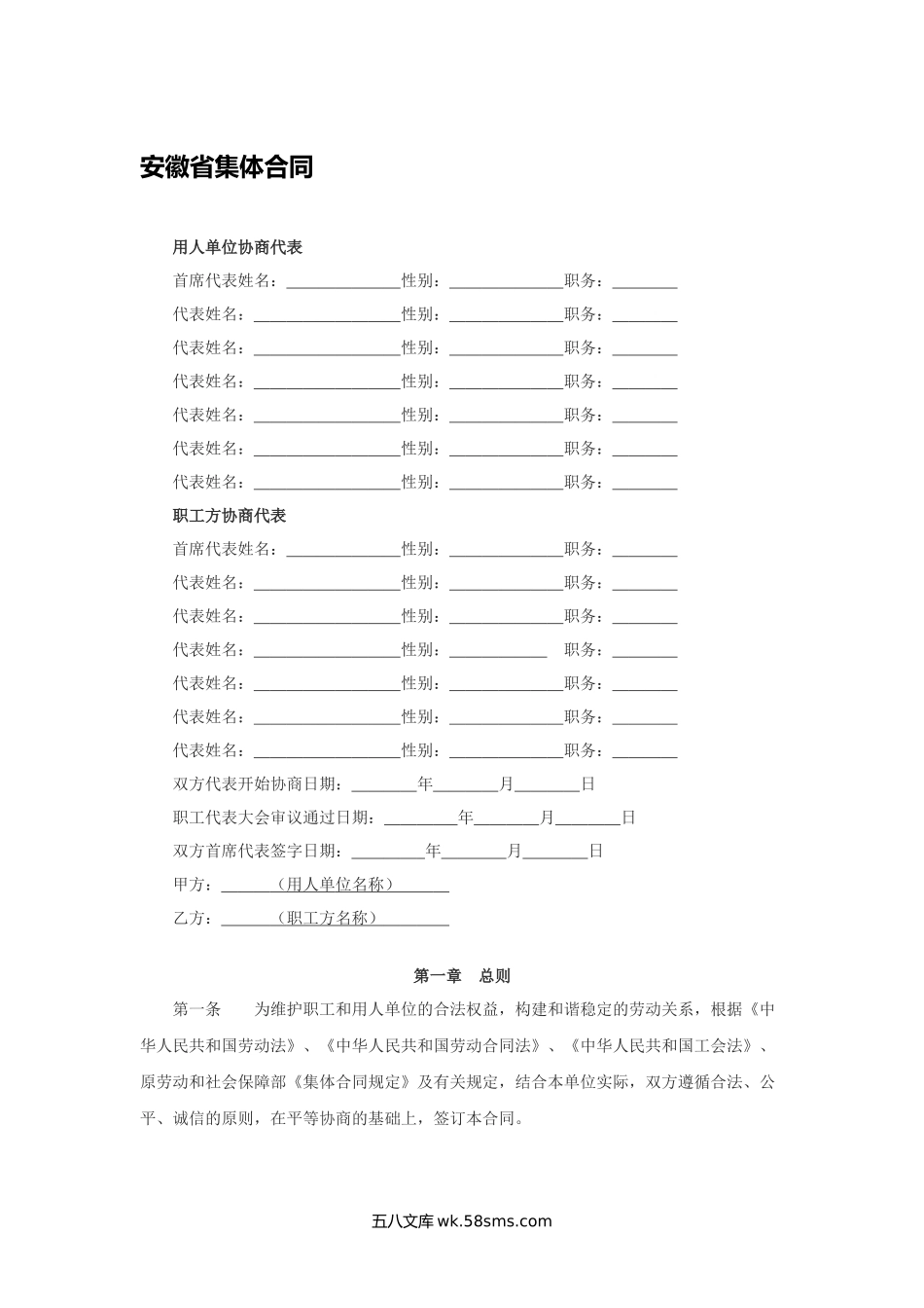 安徽省集体合同.docx_第1页