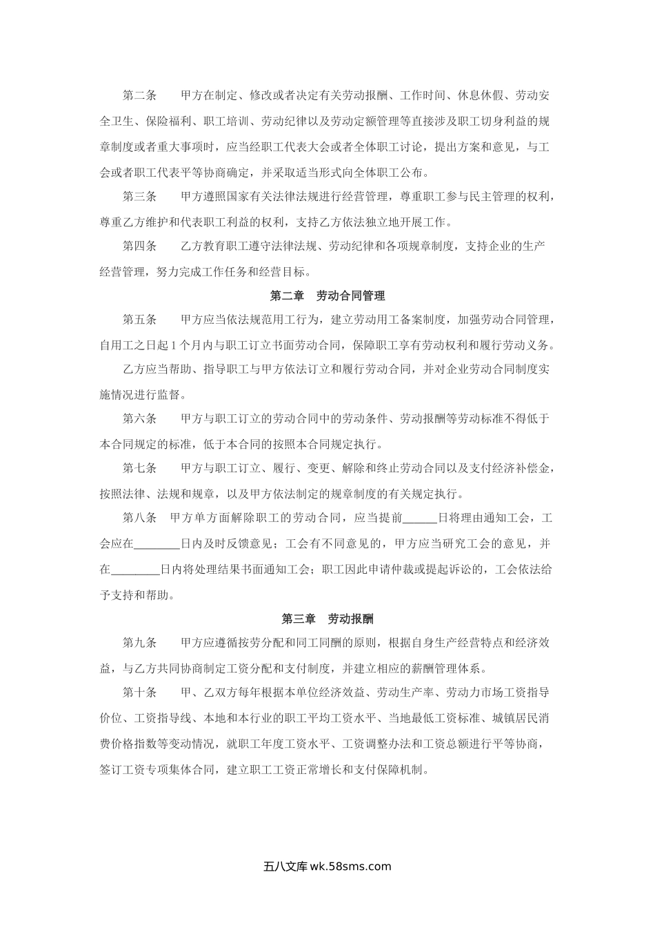 安徽省集体合同.docx_第2页