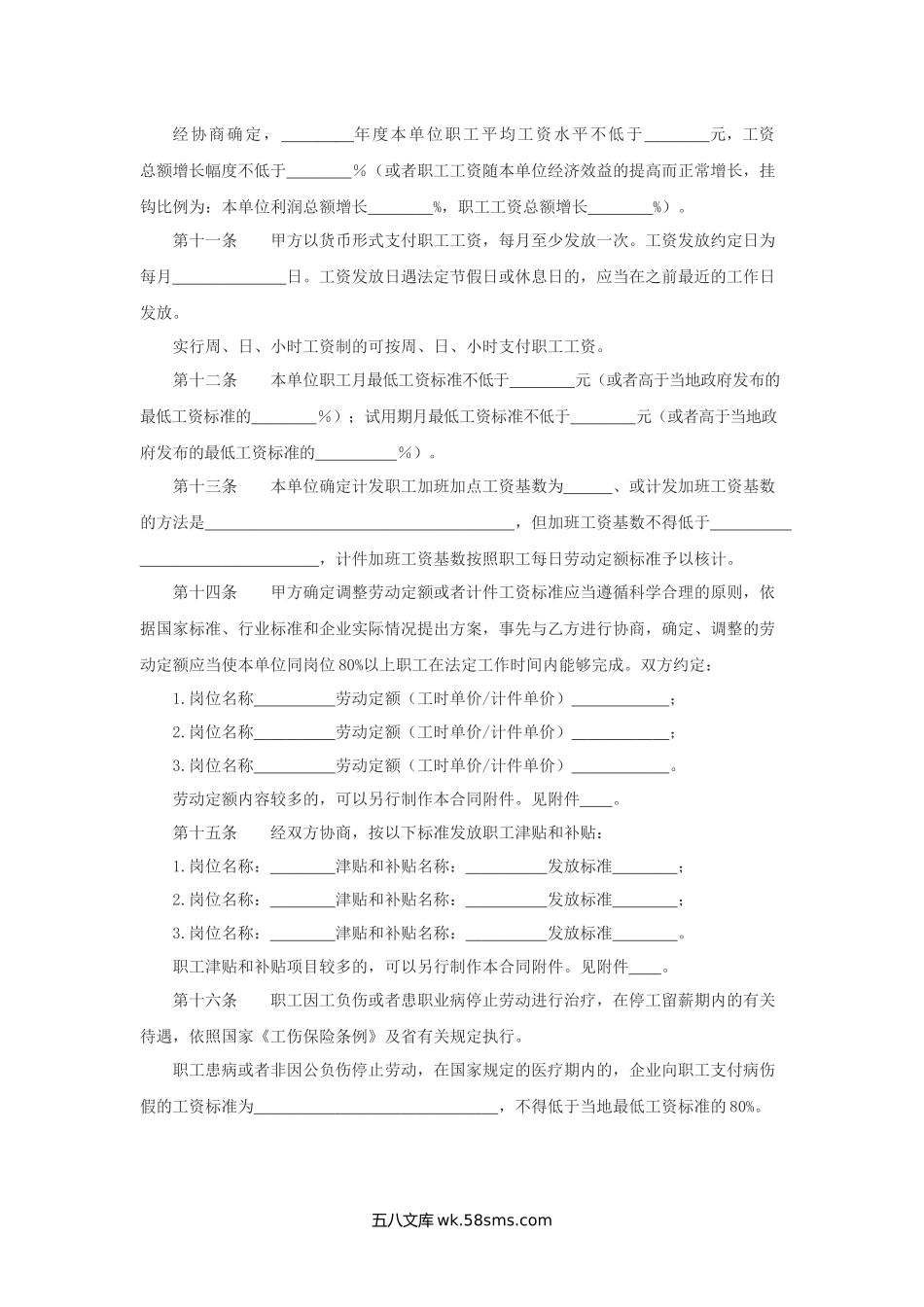 安徽省集体合同.docx_第3页