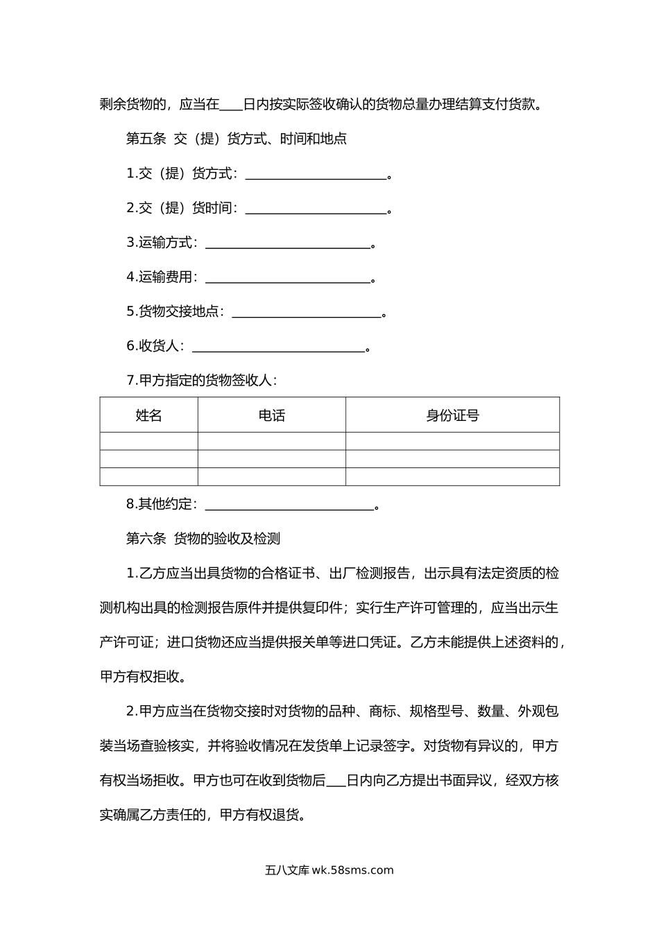 北京市建筑工程防水材料采购合同.docx_第3页