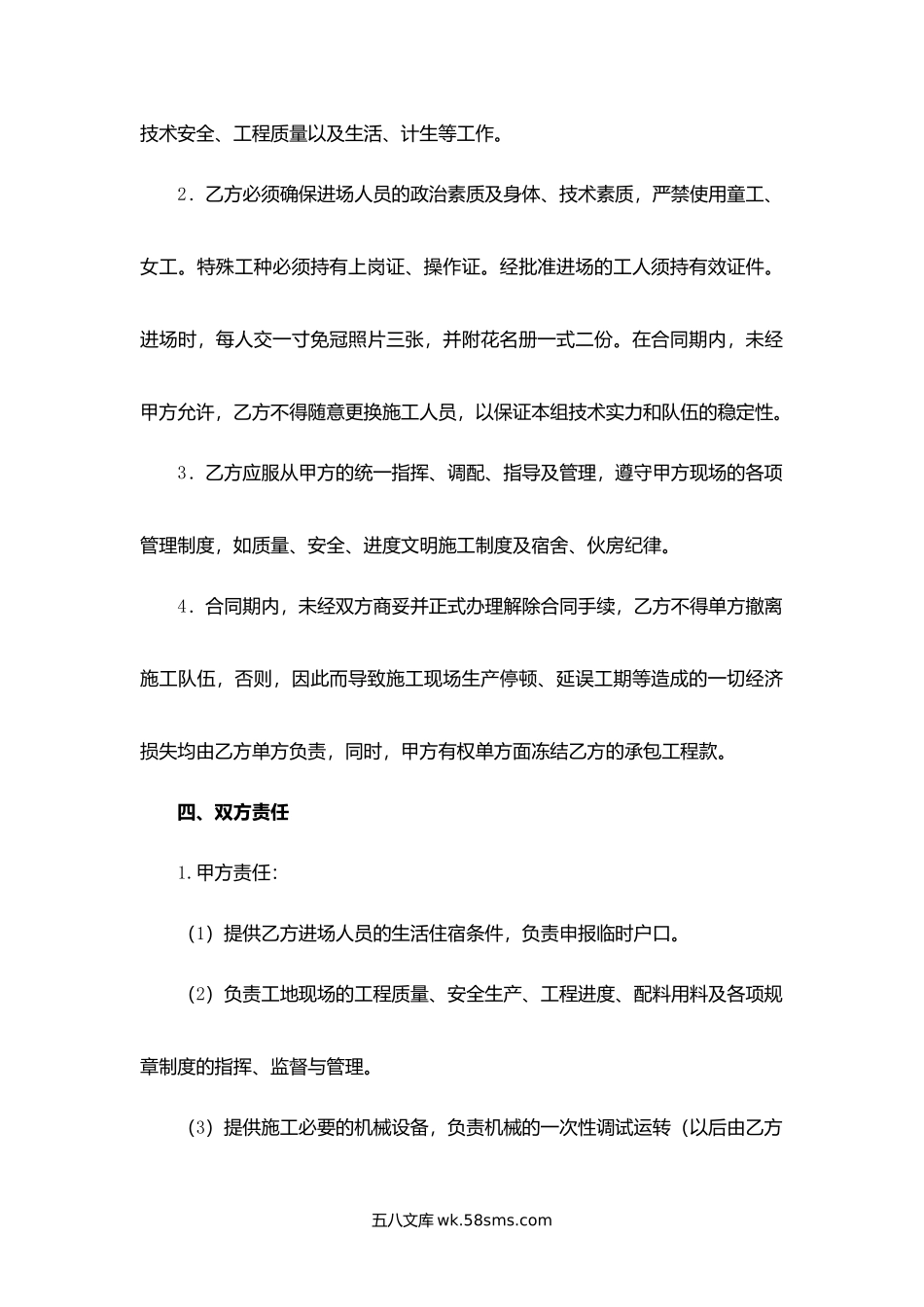 广西省模板单项工程承包施工合同.docx_第2页