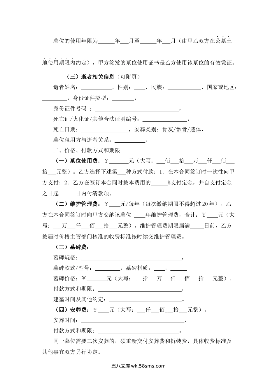 广东省经营性公墓墓位使用合同.docx_第2页