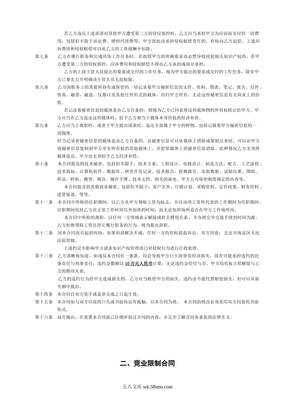 保密协议与竞业限制合同最终版.doc_第3页