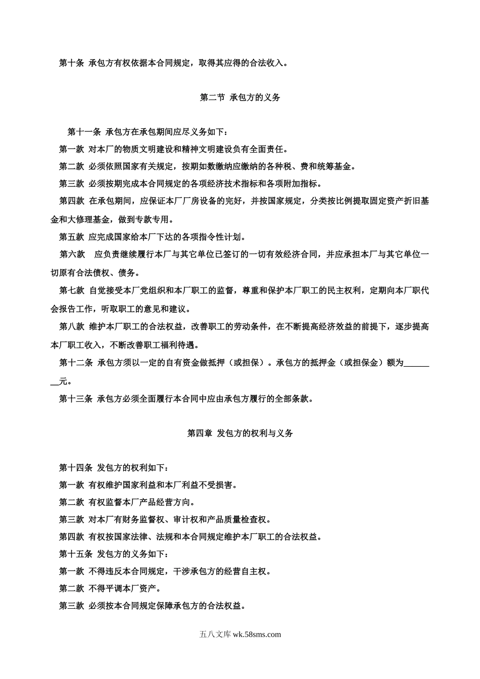 《企业承包经营(经营责任制)合同参考格式》.doc_第3页
