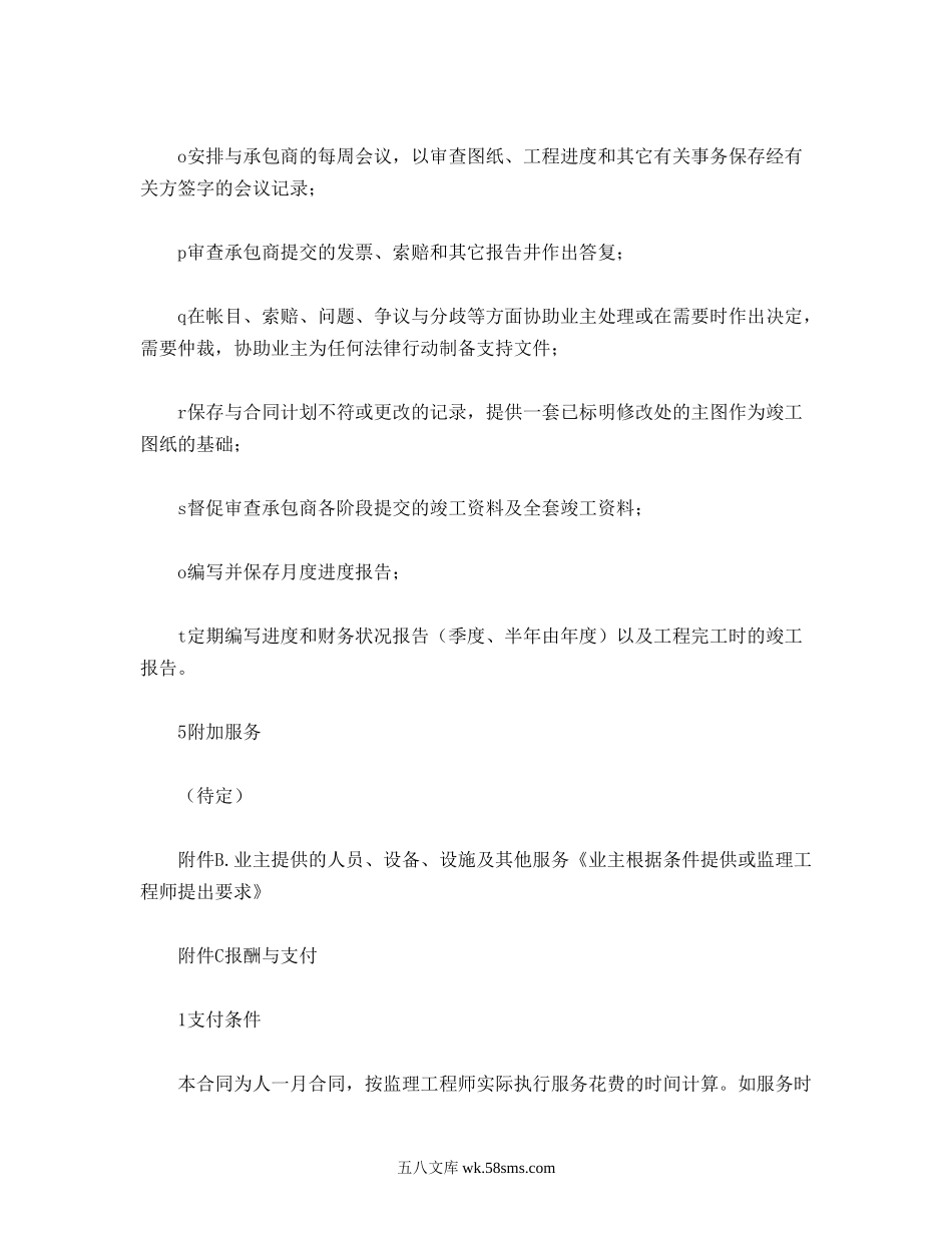 工程建设招标投标合同（附件）.doc_第3页