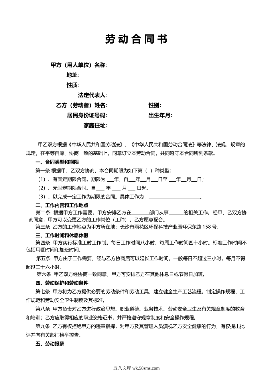 劳动合同管理法律文书汇总（合同、续签、变更、解除协议书等）.doc_第1页