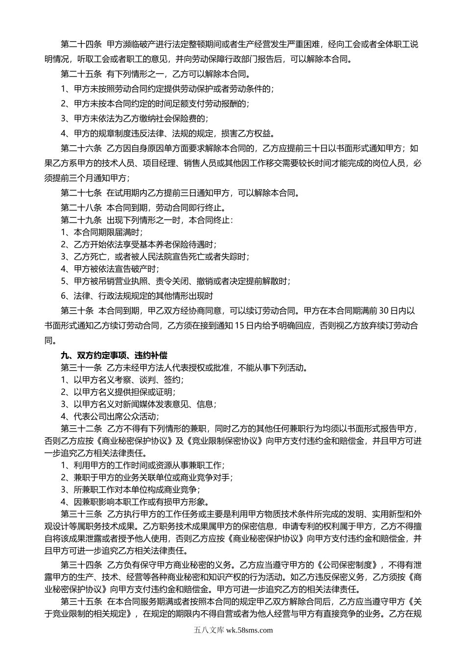 劳动合同管理法律文书汇总（合同、续签、变更、解除协议书等）.doc_第3页