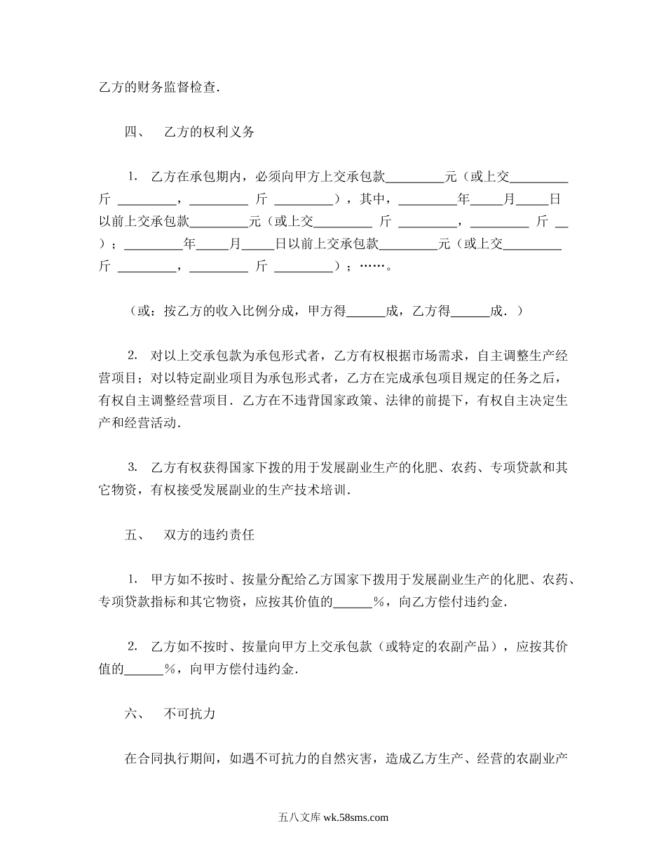 承包合同书（农副业）.doc_第2页